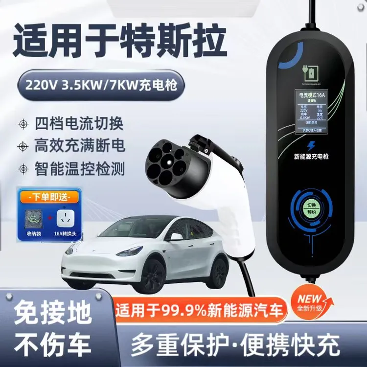 特斯拉专用充电枪model3/y新能源车便携式随车充7KW充电器家用16A