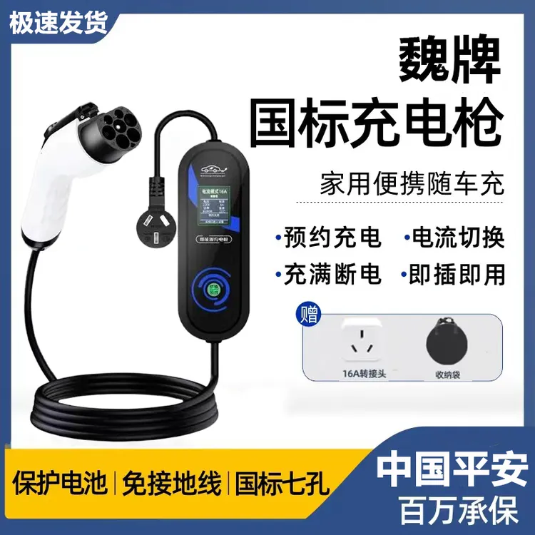 魏牌蓝山DHT PHEV汽车专用品配件便携式随车充充电枪充电桩充电器