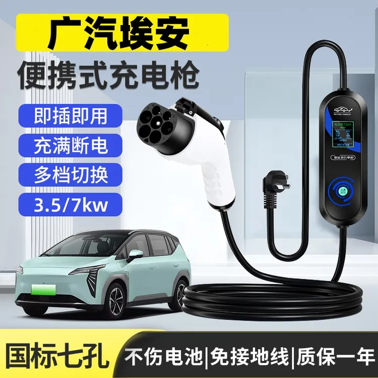 广汽埃安S魅580/SPlus/y/RT/UT充电枪新能源电动汽车便携式随车充