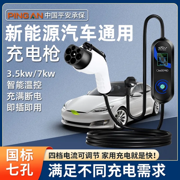 比亚迪充电枪7KW随车充新能源充电器3KW电动汽车家用充电桩线220V