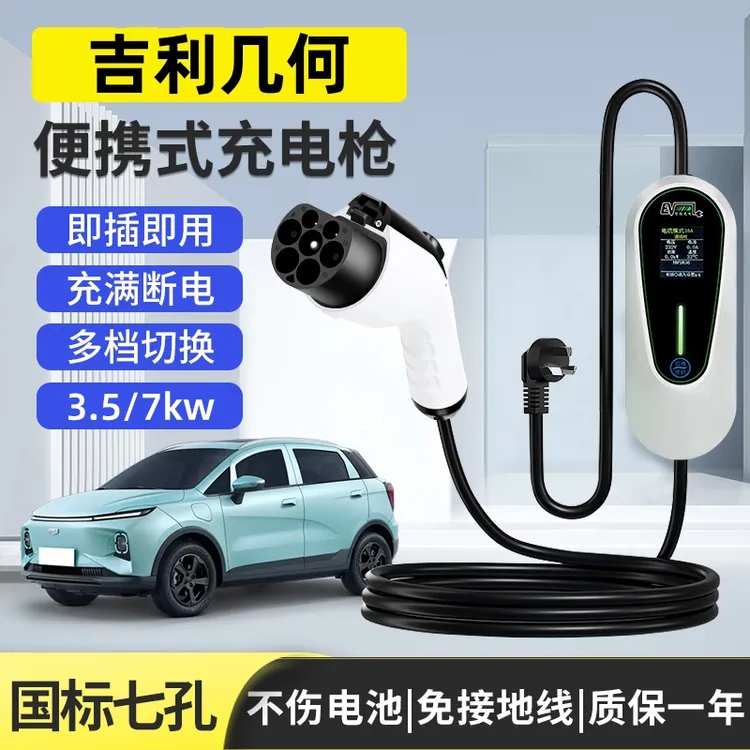 通用于吉利几何A pro C E G6 M6新能源汽车充电枪桩器家用7KW快充