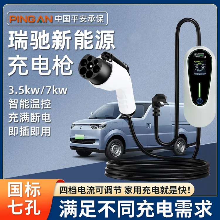 瑞驰原厂7KW充电枪新能源电动汽车随车充220V国标通用原车充电桩v