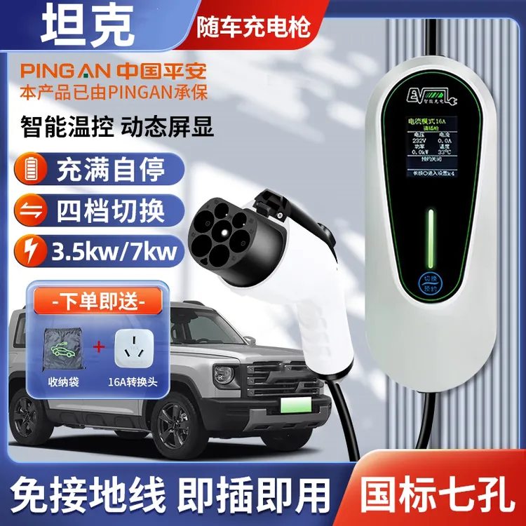 专用坦克400充电枪500/300/700Hi4-T新能源充电桩7kw便携式随车充