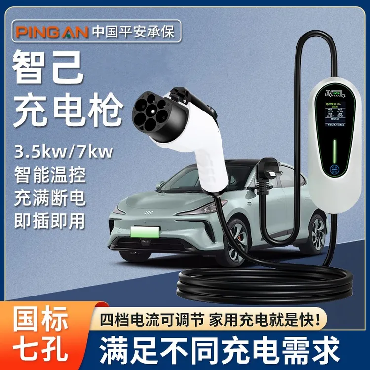 智己原厂7KW充电枪家用电动汽车随车充220V国标快充原车充电桩