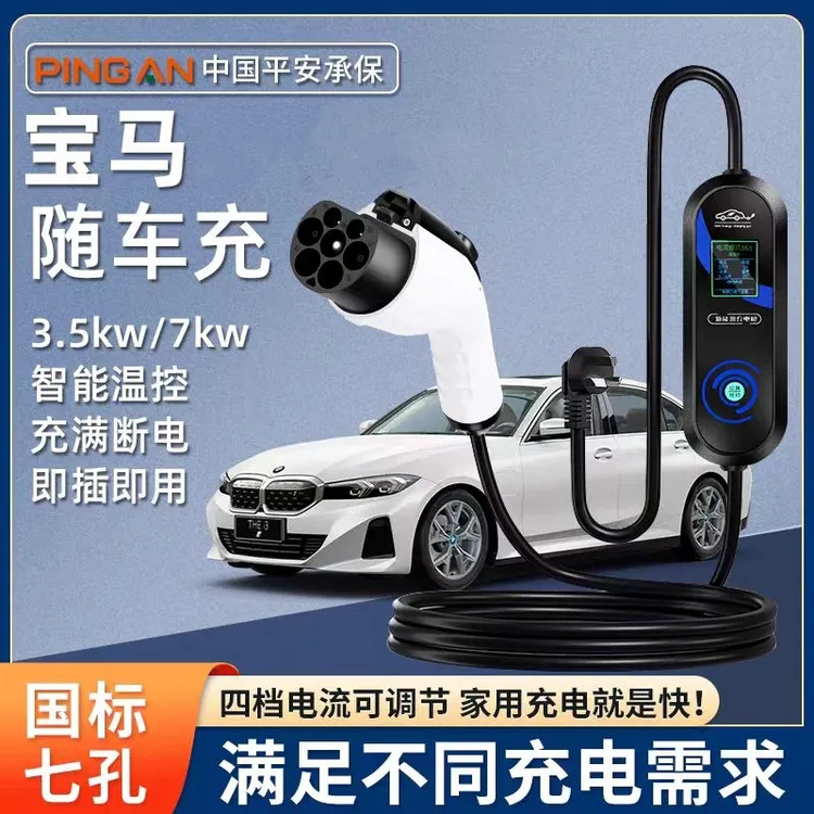 宝马ix3/i3/x1原厂充电枪535le5系新能源汽车充电器便携式随车充