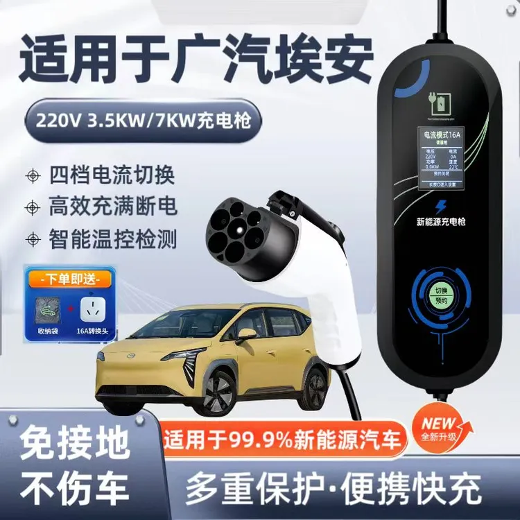 广汽埃安S专用充电枪桩SMAX快充便携式随车充7KW魅580汽车用品