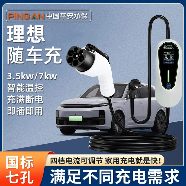 理想原厂充电桩L7/L6新能源随车充电动汽车one/L9L8家用7kw充电枪