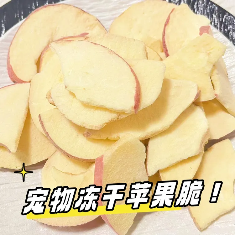 龙猫兔子仓鼠零食水果苹果冻干脆片宠物水果补充维生素营养下午茶