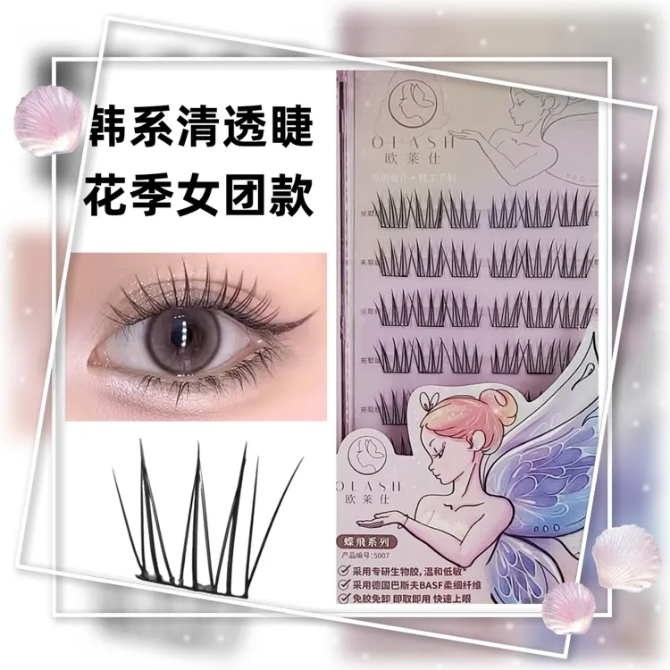 【欧莱仕优品-女团Ace】韩系卷翘懒人仿真芭比爱豆自然新手分段式