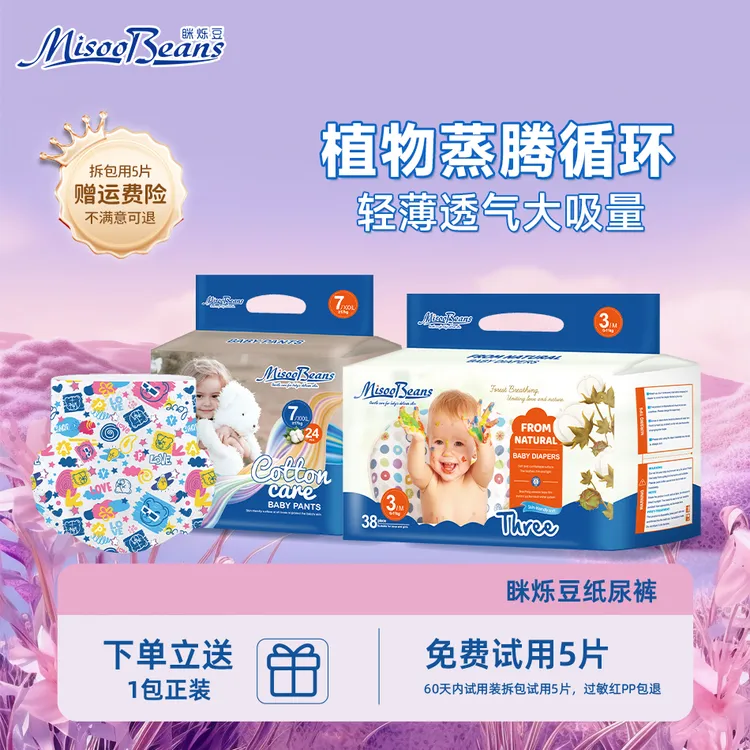 眯烁豆炫彩系柔软瞬吸新生儿拉拉裤夏天薄款透气初生宝宝纸尿裤
