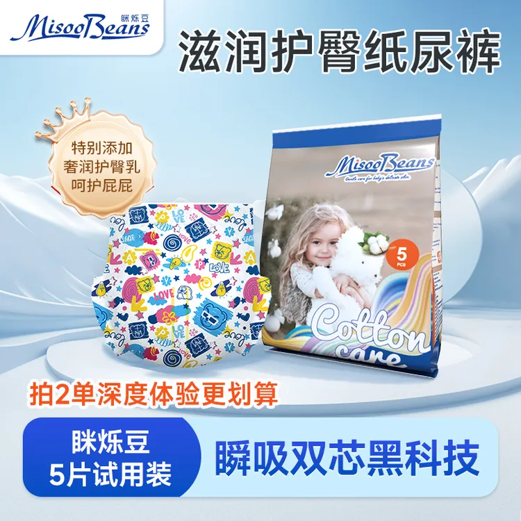 【试用装5片】眯烁豆超薄透气干爽防侧漏亲肤婴儿纸尿裤婴儿纸尿裤