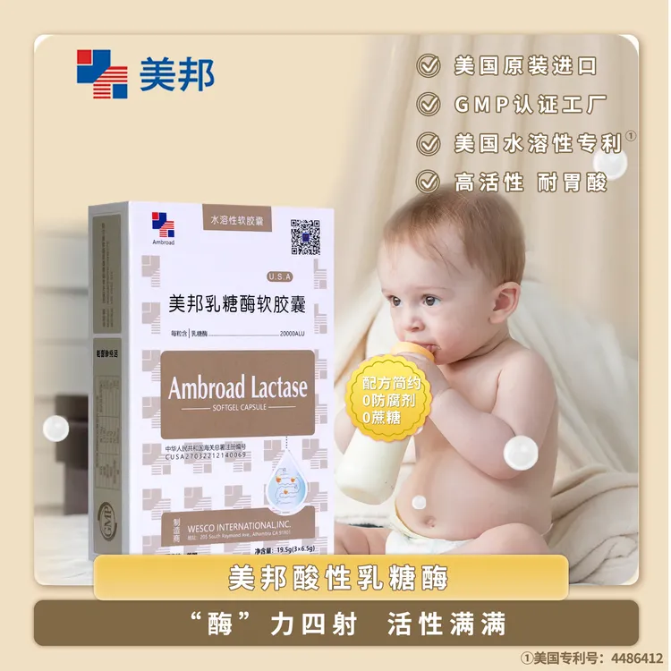 美邦乳糖酶水溶性 美国进口婴幼儿宝宝儿童 酸性乳糖酶不耐受奶瓣