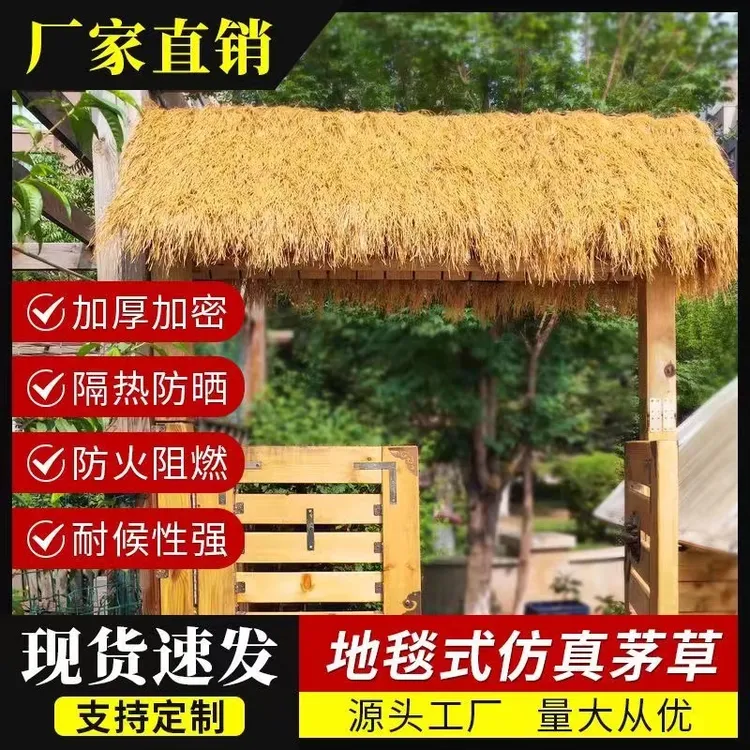 仿真草地毯式茅草防水阻燃隔热茅草抗晒抗老化茅草田园风仿真茅草
