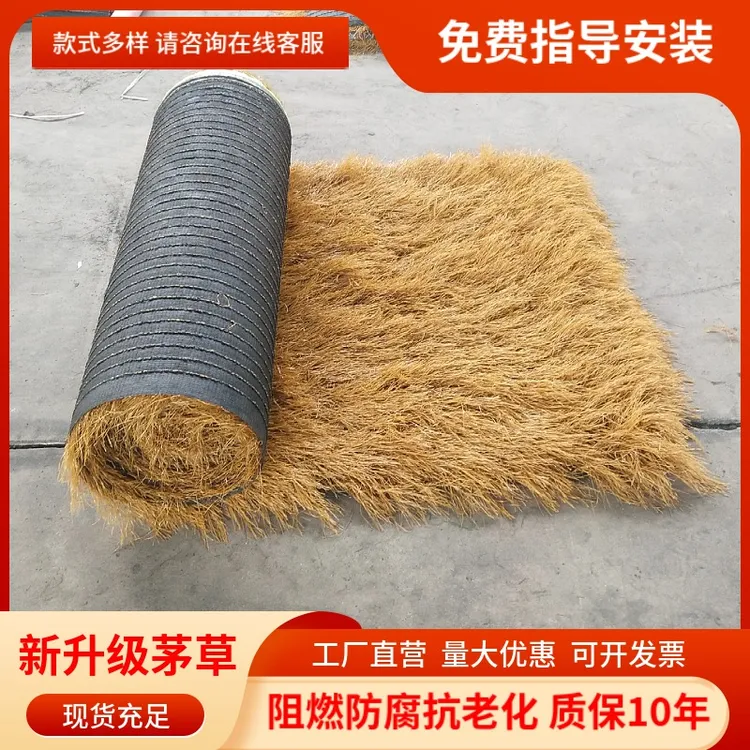 仿真茅草屋顶瓦装饰木屋景区人造假稻草PE地毯式名宿复古园林景观