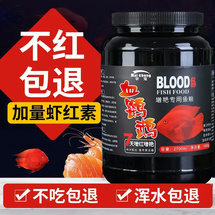 鹦鹉鱼饲料财神元宝血鹦鹉红鹦鹉鱼粮地图鱼增红增色专用鱼食颗粒