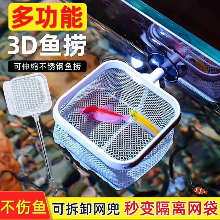 3D渔捞升级款可拆卸不锈钢可伸缩捞鱼网鱼缸捞观赏鱼网抄网兜密网