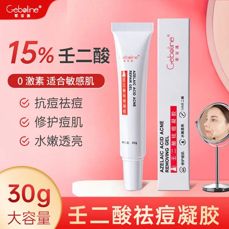Geboline/歌宝莲15%壬二酸祛痘凝胶改善痘肌痘痘水嫩透亮细致毛孔