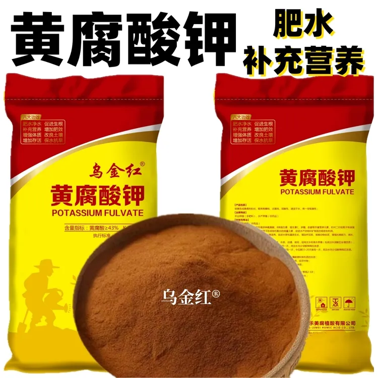 乌金红【3】黄腐酸钾水产养殖肥水补充营养肥塘促有益水草藻类生长