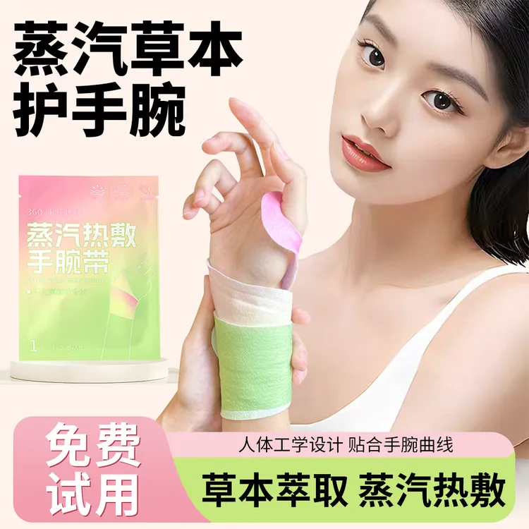 【官方正品】手腕热敷贴艾灸护腕带发热防护蒸汽冬季暖手宝暖贴腱鞘