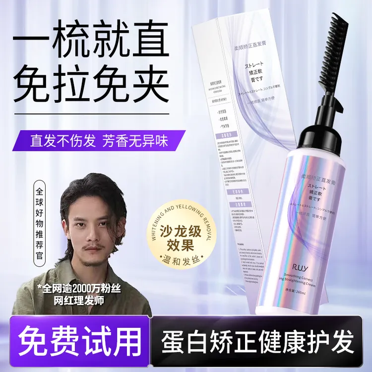 蛋白矫正直发膏免拉自然洗直膏护理蛋白矫正免拉直发膏柔顺不伤发