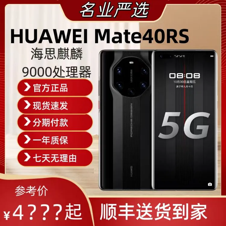 99新 HUAWEI/华为 华为Mate40 RS保时捷设计版99新麒麟9000处理器