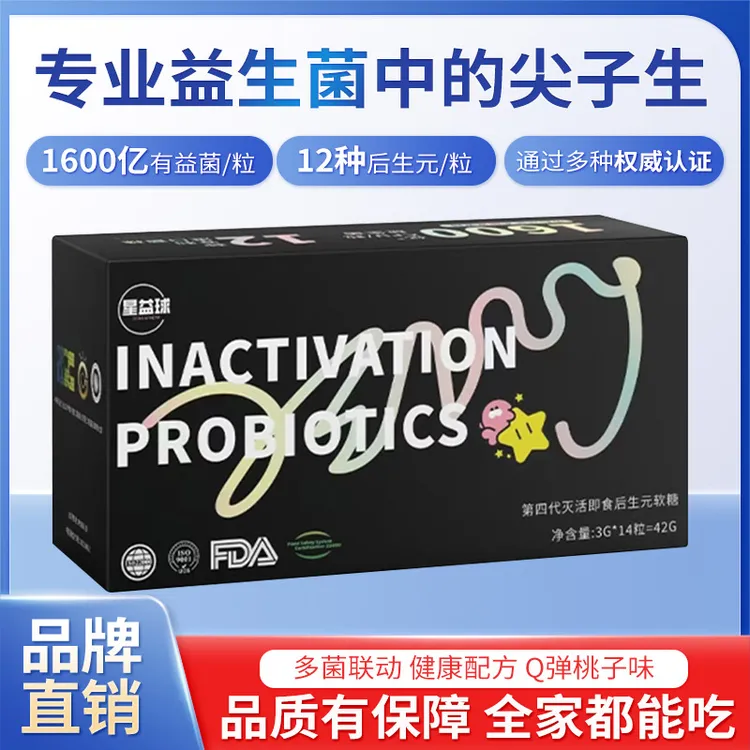 益生菌灭活后生元软糖星益球黄金铠甲系列安菌蜜桃软糖到手五盒装