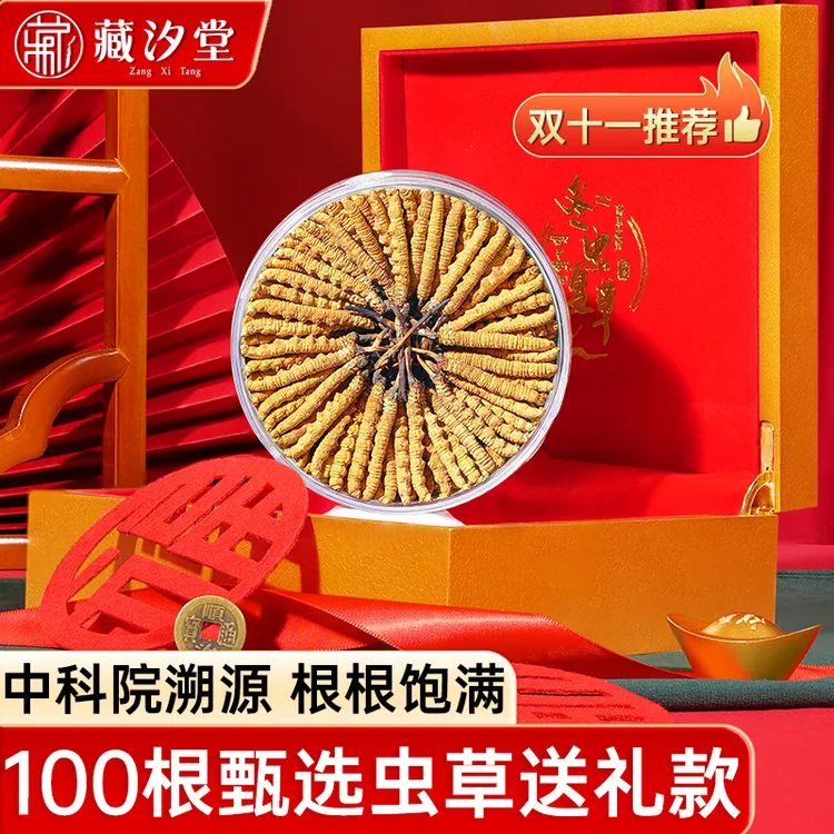 【藏汐堂双十一开门红】西藏头期新干虫草4根/g共100根装【店铺热销】