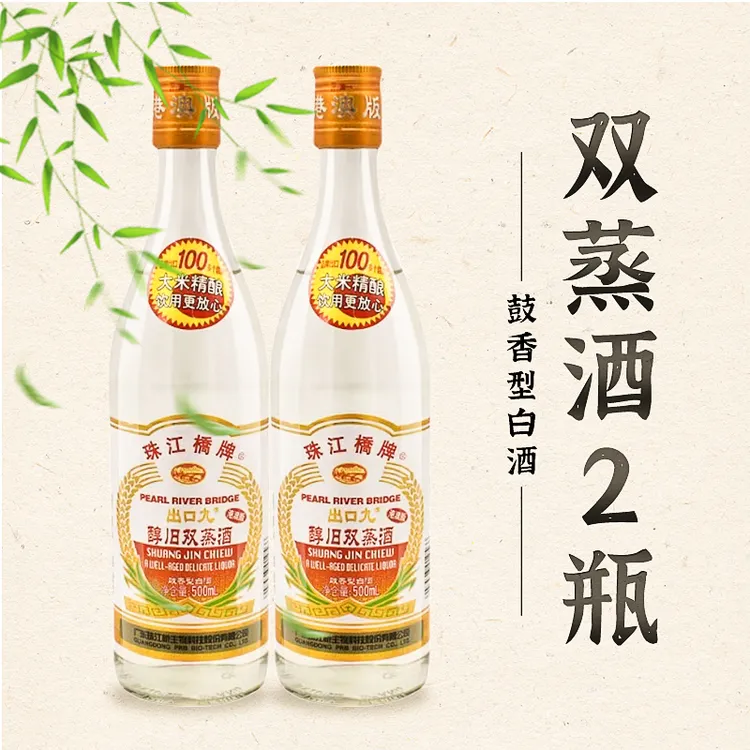 红荔珠江桥牌双蒸酒出口装2瓶 广东酒醇旧九豉香型白酒 