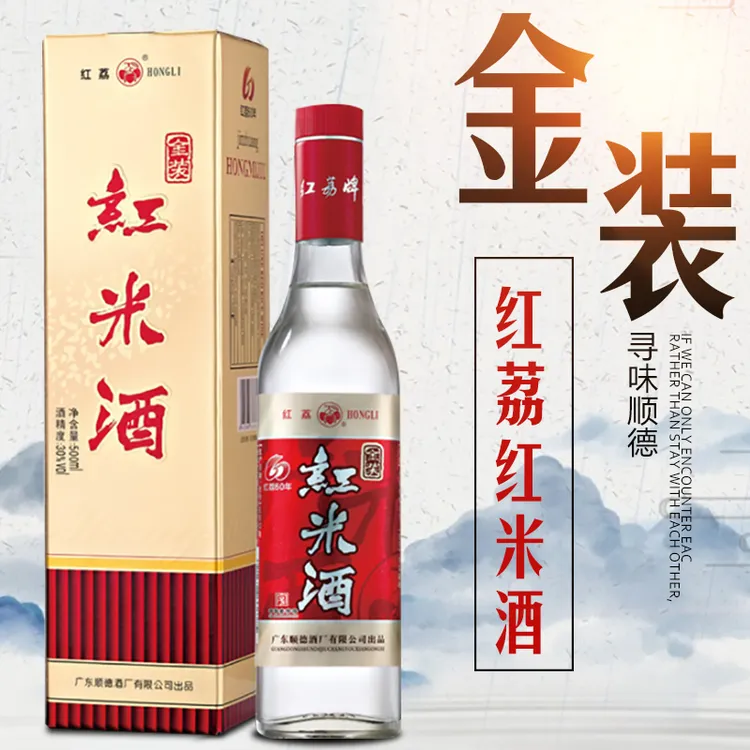 红荔红荔牌金装红米酒1瓶装广东低度米酒粮食婚宴白酒