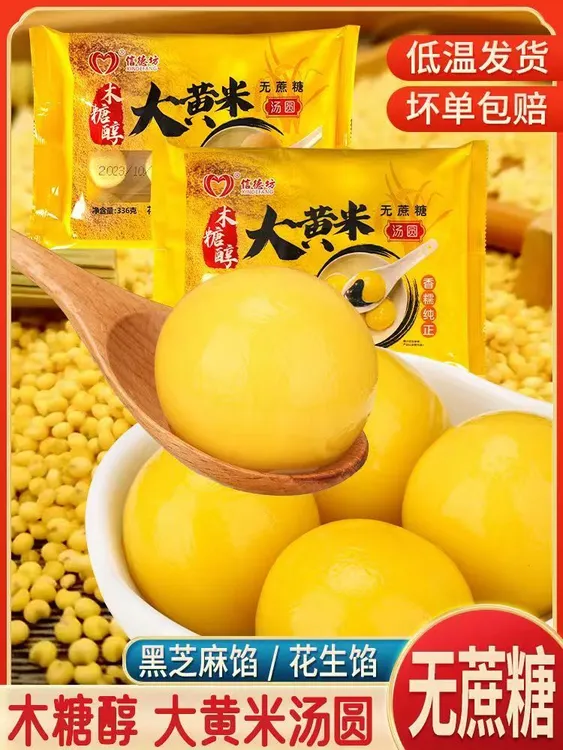 大黄米木糖醇汤圆黑芝麻花生无蔗糖元宵0蔗糖汤圆