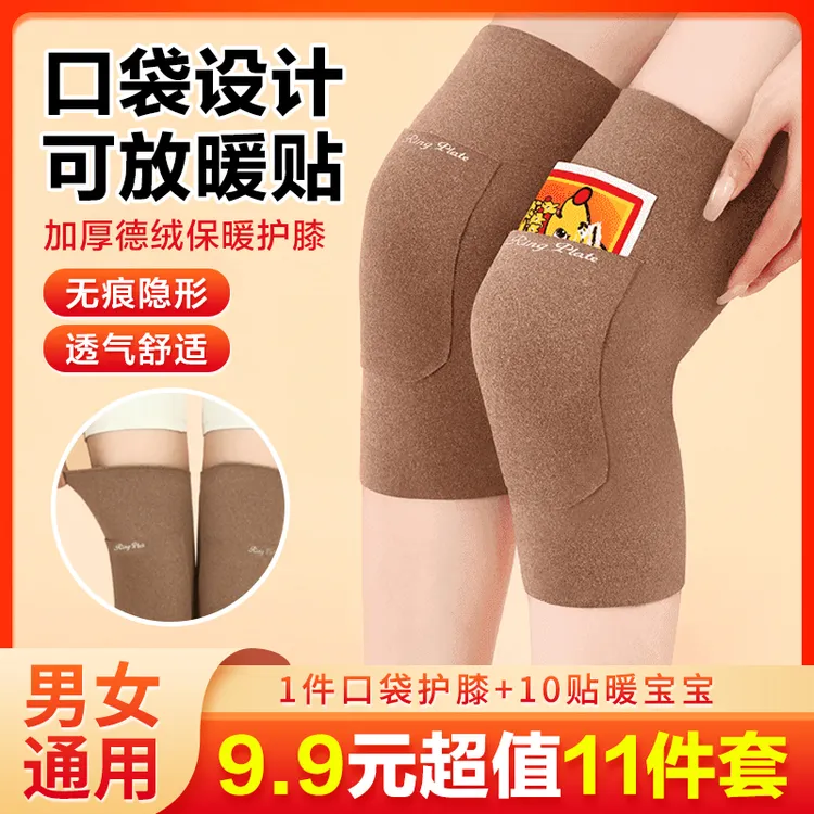 德绒护膝口袋式中老年膝盖保暖关节防风贴身保护膝无痕防寒护膝盖