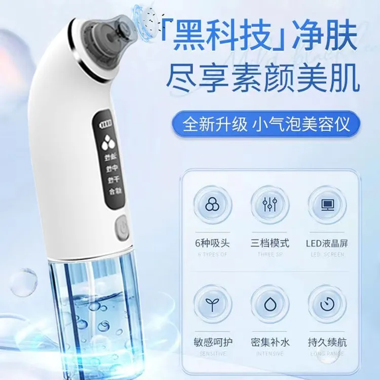 小气泡黑头仪去黑头吸黑头家用护理清洁强力电动美容仪