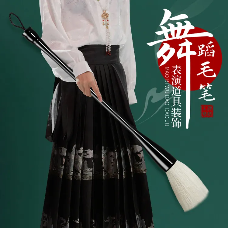 舞蹈毛笔表演道具装饰太极功夫笔特大号儿童演出专用大毛笔学生练