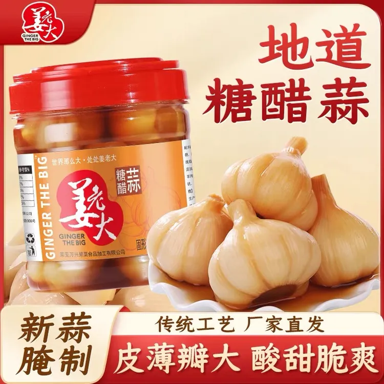 姜老大糖蒜正宗糖醋蒜新蒜腊八蒜甜蒜糖醋泡大蒜头腌制咸菜下饭菜