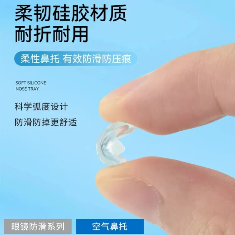 通用型眼镜硅胶气囊鼻托防压痕舒适耐用贴合眼镜替换鼻托气垫鼻托