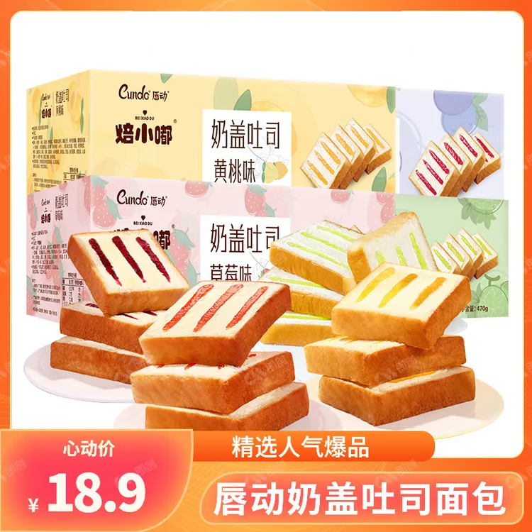 【0脱氢乙酸钠】唇动草莓黄桃哈密瓜蓝莓味早餐零食奶盖吐司整箱装