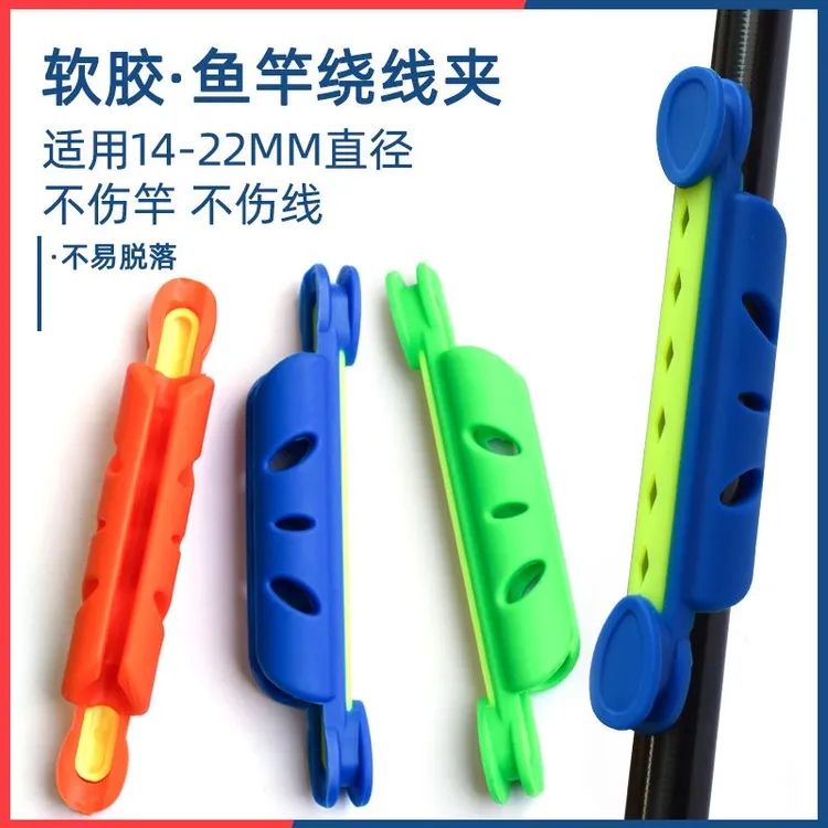 新款收线器绕线卡绕线板鱼竿绕线夹钓鱼用品硅胶绕线板渔具配件
