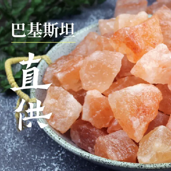【老师推荐】喜马拉雅粉盐大颗粒盐家用大颗粒盐块摆件
