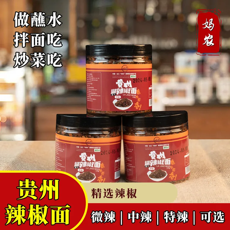 妈农贵州传统优质辣椒香辣柴火糊辣椒面鲜香爽口辣椒调味干碟蘸水