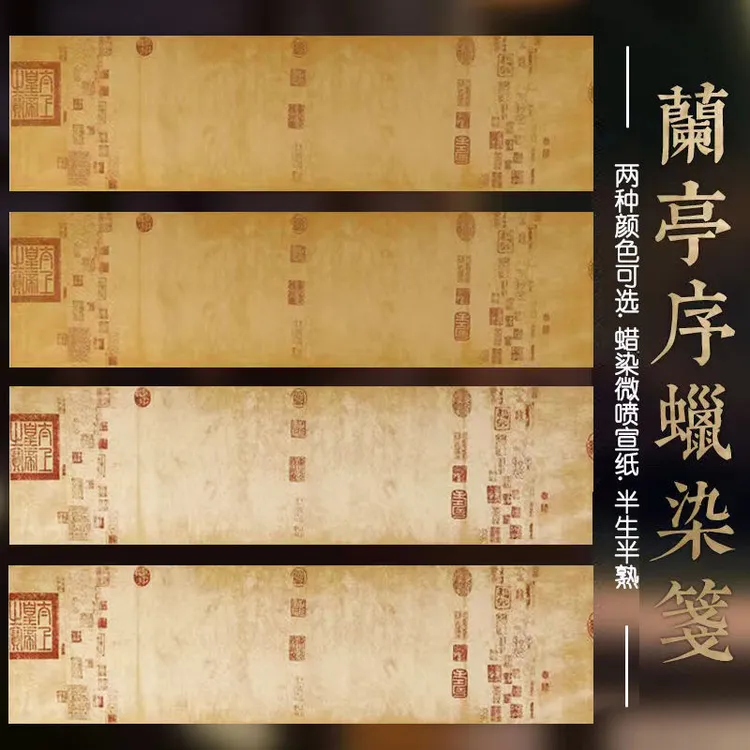 复古兰亭序蜡染宣纸书法作品纸半生半熟四尺对开王羲之书法专用纸