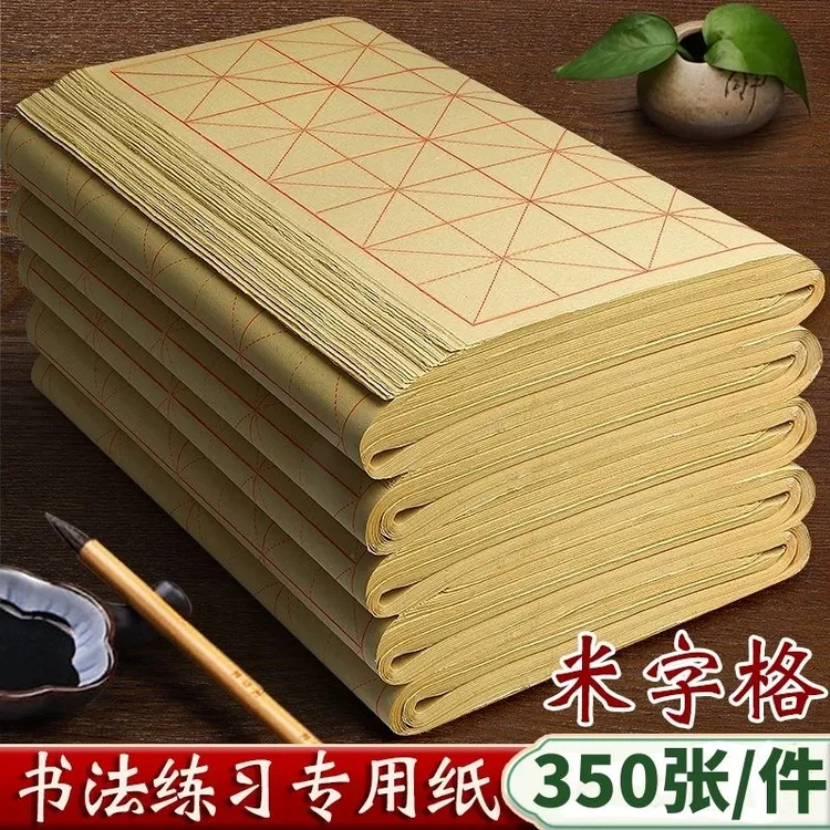 【350张书法纸】毛边纸米字格宣纸书法练习纸初学者练毛笔字专用纸