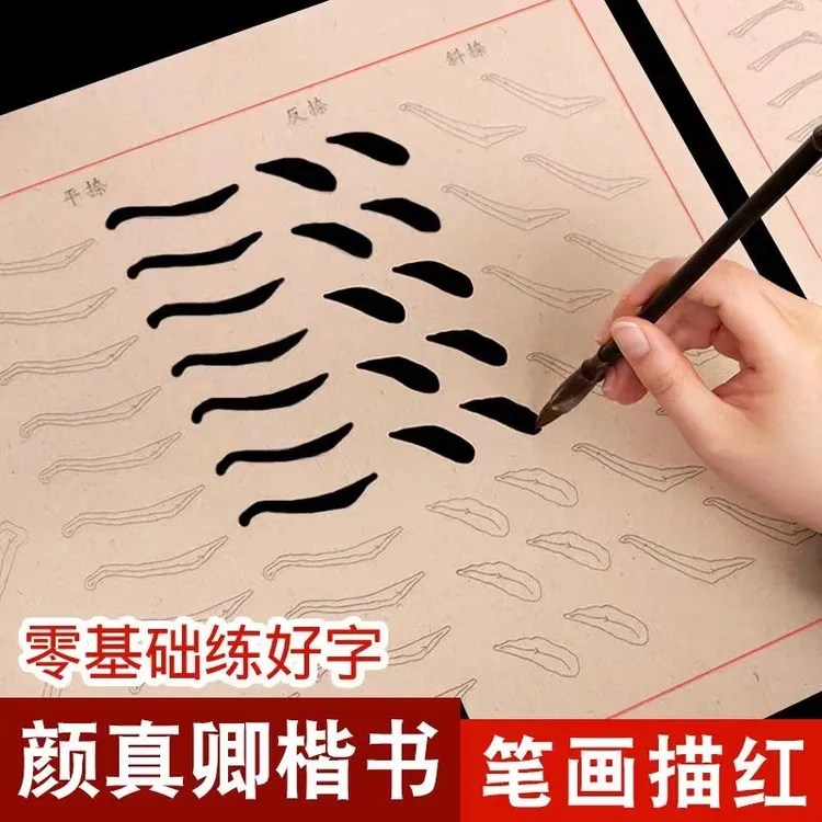 初学毛笔笔画描红练习字帖宣纸书法专用纸毛边纸零基础毛笔练字纸商品图