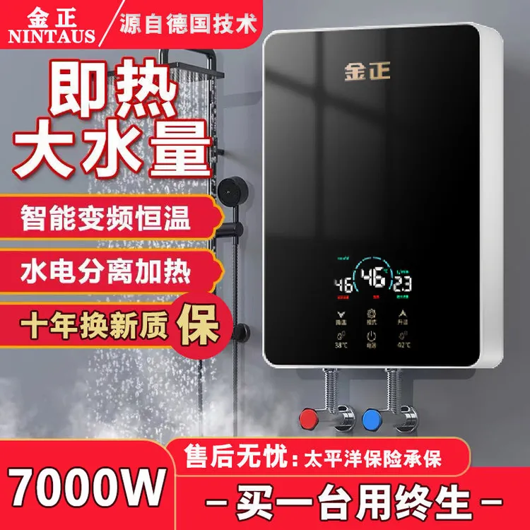 NINTAUS/金正即热式电热水器智能变频恒温洗澡宝冲凉淋浴厨卫两用