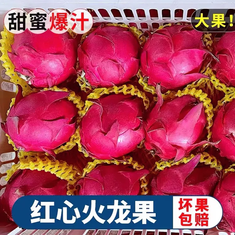 当季红心火龙果金都一号新鲜皮薄鲜甜大果发货精选品质香甜1-5斤