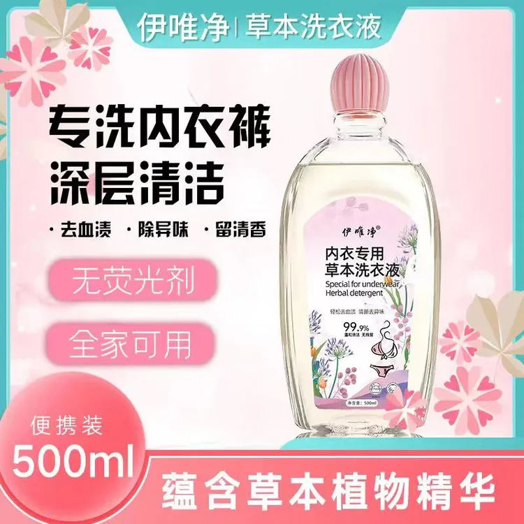 伊唯净【拍一发六】内衣裤专用清洗内衣液祛除血渍污渍温和不伤手
