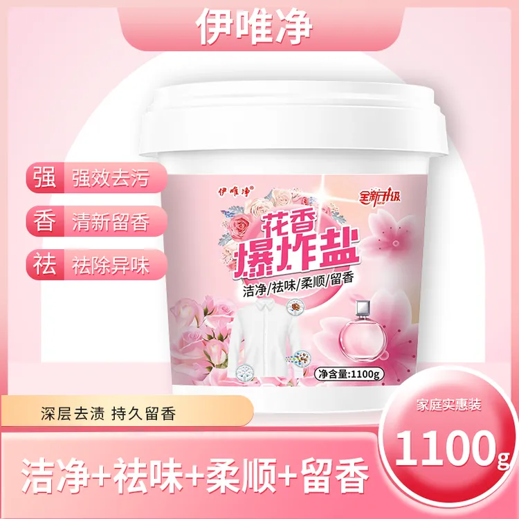 【1桶装】花香爆炸盐每桶1100g送勺子去污留香