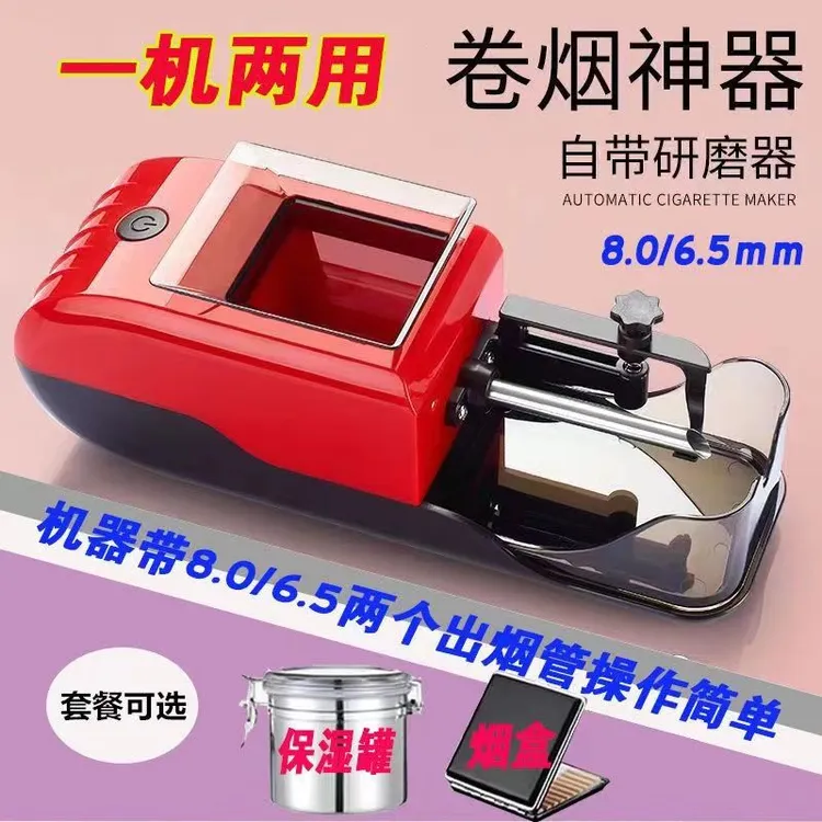 全新升级家用8.0/6.5/5.5中小型全自动卷烟器
