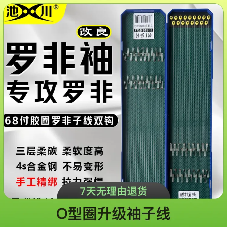 池川罗非子线双钩成品带胶圈纯手工拉力强碳素线飞磕专用