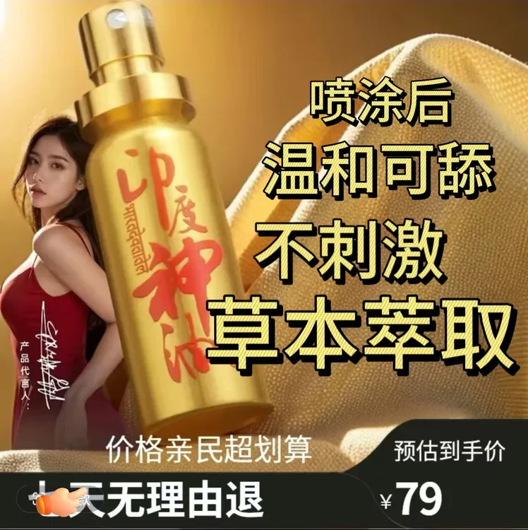 【男士专用喷雾】印度植物萃取温和不刺激便携免洗精华护理精油