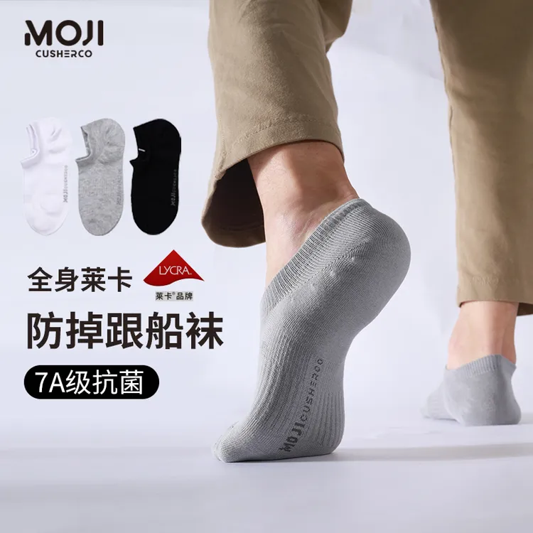 【专利防掉跟】无印初上九跟跟7A抗菌透气短袜男士夏季袜子薄款